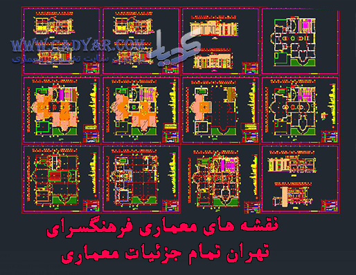 نقشه های معماری فرهنگسرای تهرانسر